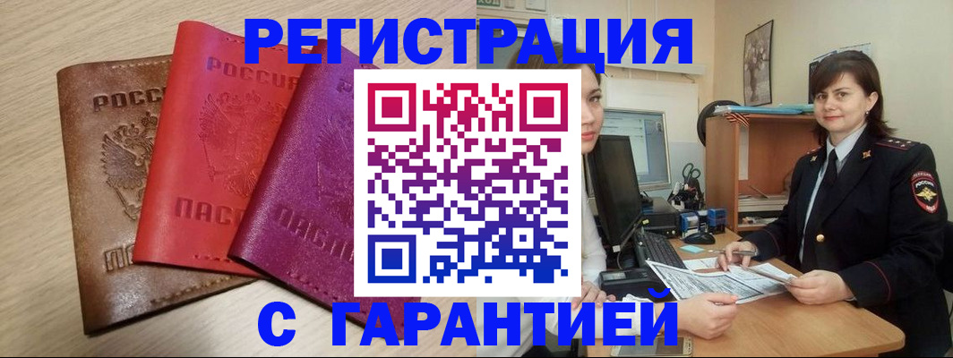 временная регистрация 2025 в Прохладном