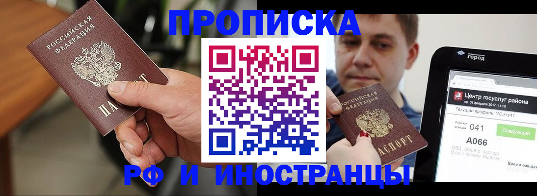 прописка в квартире в Прохладном