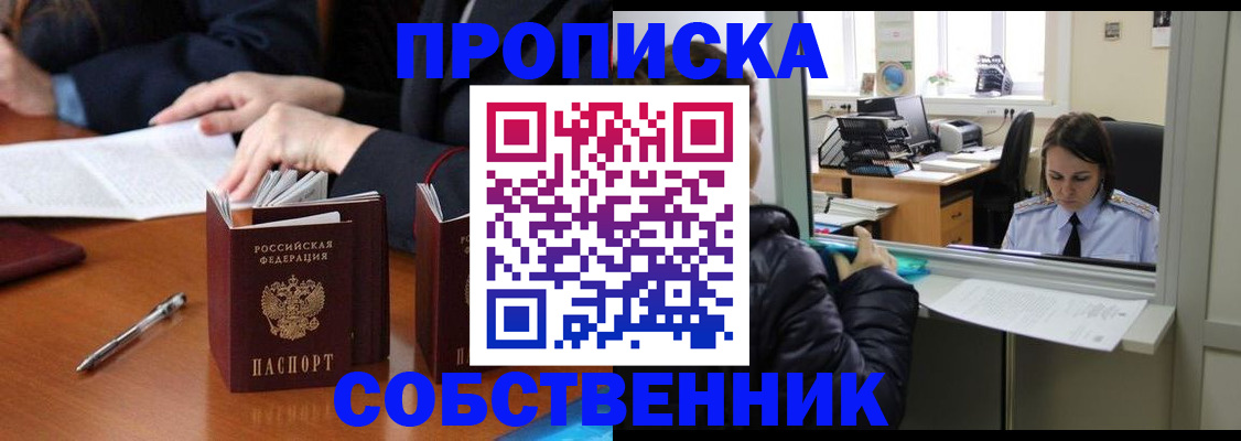 временная регистрация для всех в Прохладном