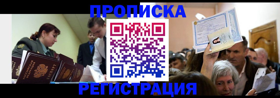 прописка в Прохладном