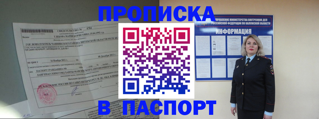 временная прописка в Прохладном