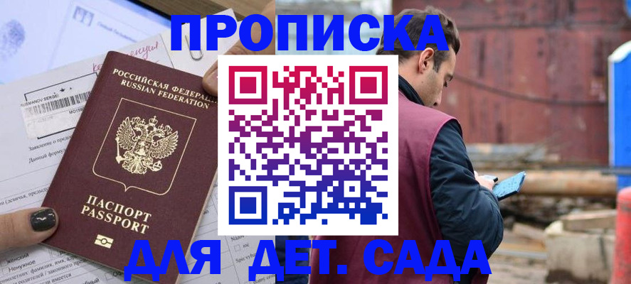 временная регистрация купить в Прохладном