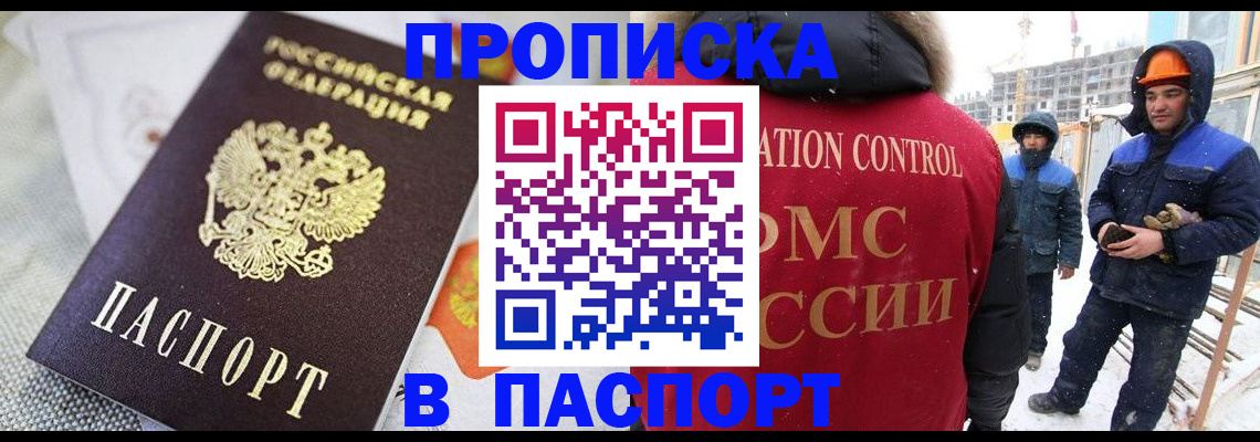 временная регистрация для школы в Прохладном